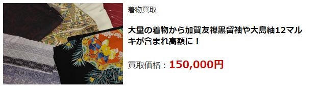 着物リサイクル・静岡県で高価買取・高額査定なら断然ココ!必見!
