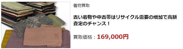 着物リサイクル・静岡県で高価買取・高額査定なら断然ココ!必見!