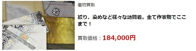 着物リサイクル・静岡県で高価買取・高額査定なら断然ココ!必見!