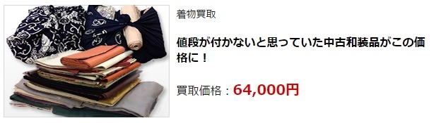 着物リサイクル・静岡県で高価買取・高額査定なら断然ココ!必見!