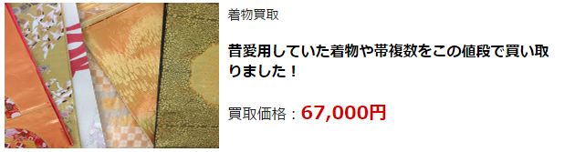 着物リサイクル・静岡県で高価買取・高額査定なら断然ココ!必見!