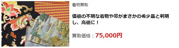 着物リサイクル・静岡県で高価買取・高額査定なら断然ココ!必見!