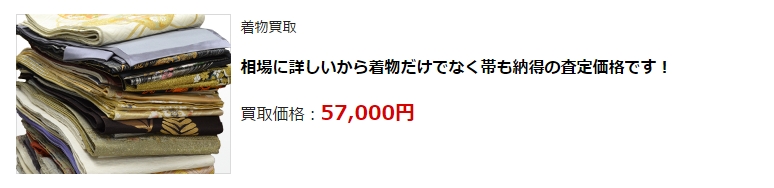 着物リサイクル・静岡県で高価買取・高額査定なら断然ココ!必見!